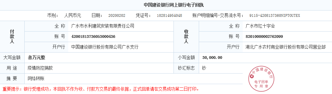 體現(xiàn)社會責任 捐款共抗疫情